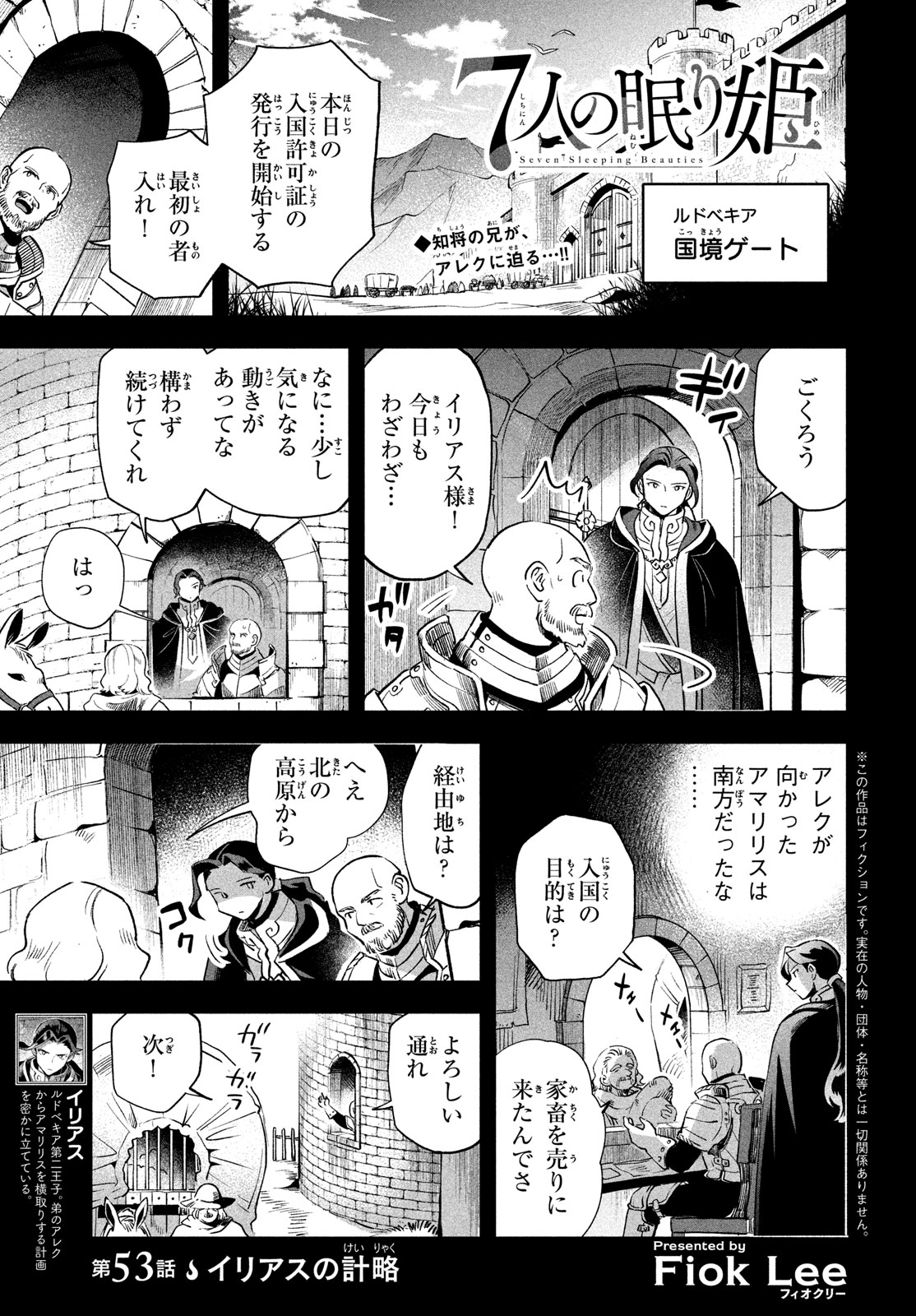 7人の眠り姫 第53話 - Page 1