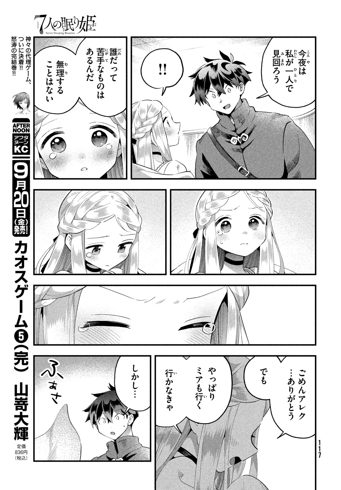 7人の眠り姫 第53話 - Page 13