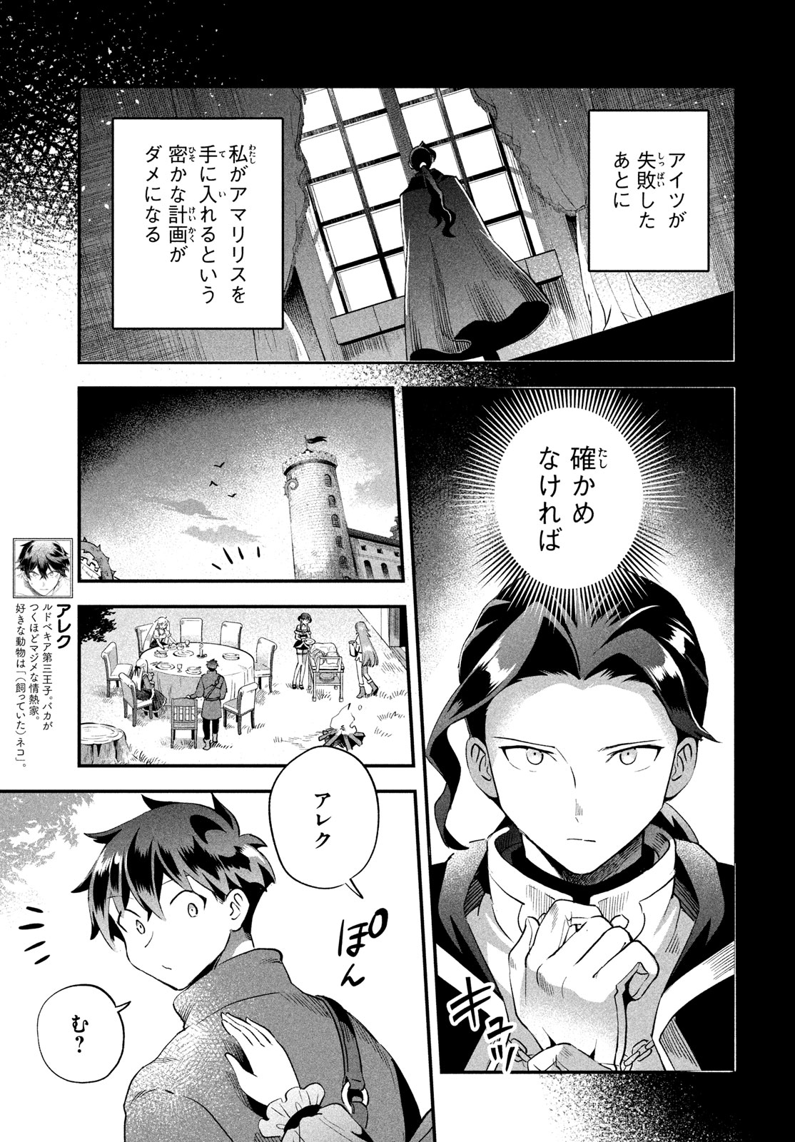 7人の眠り姫 第53話 - Page 5