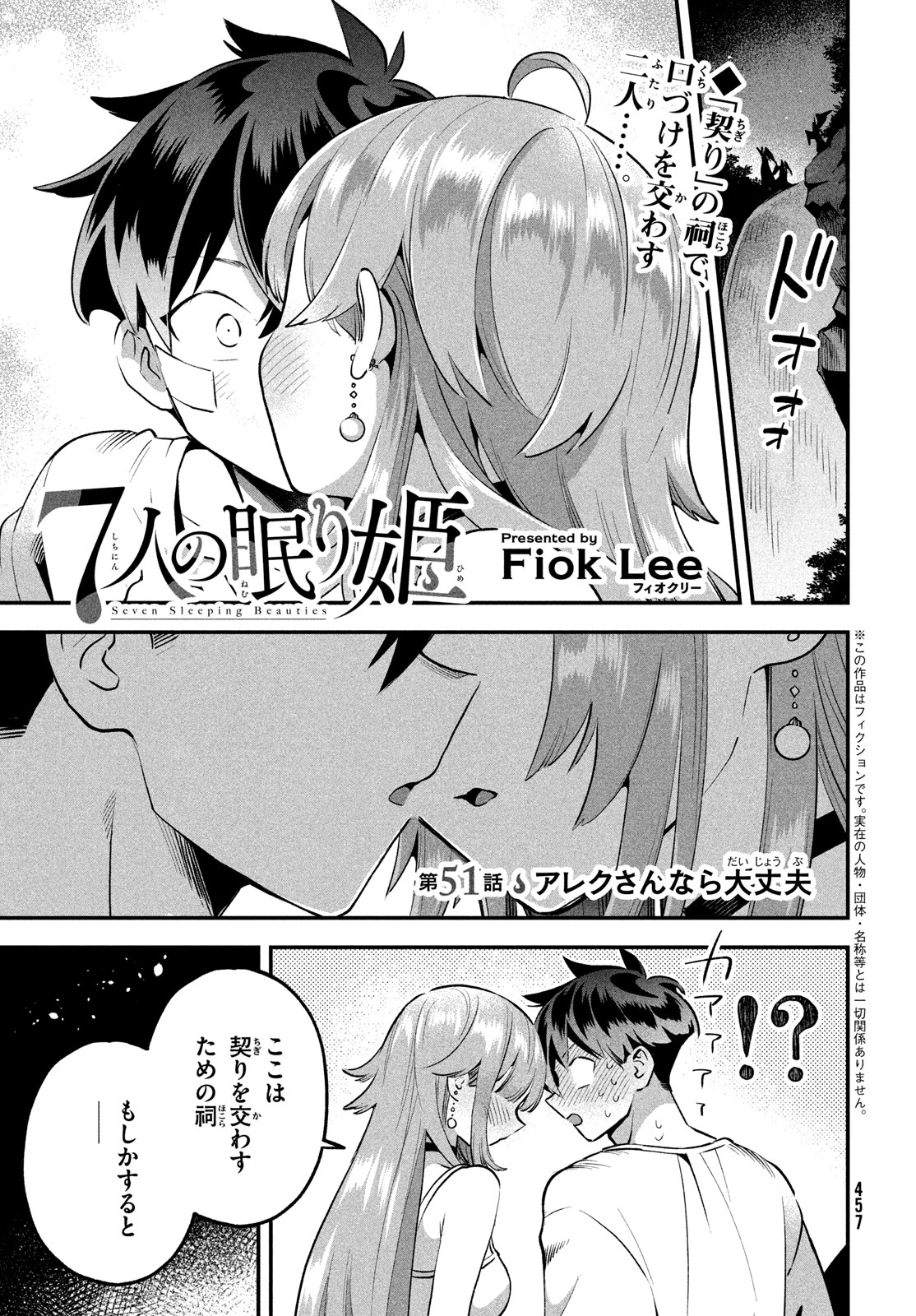 7人の眠り姫 第51話 - Page 1