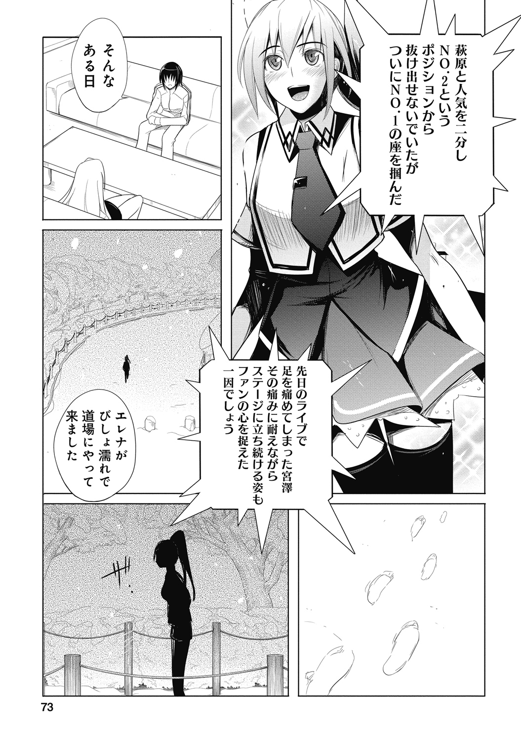 Sekai De Ichiban Tsuyoku Naritai! 第28話 - Page 19