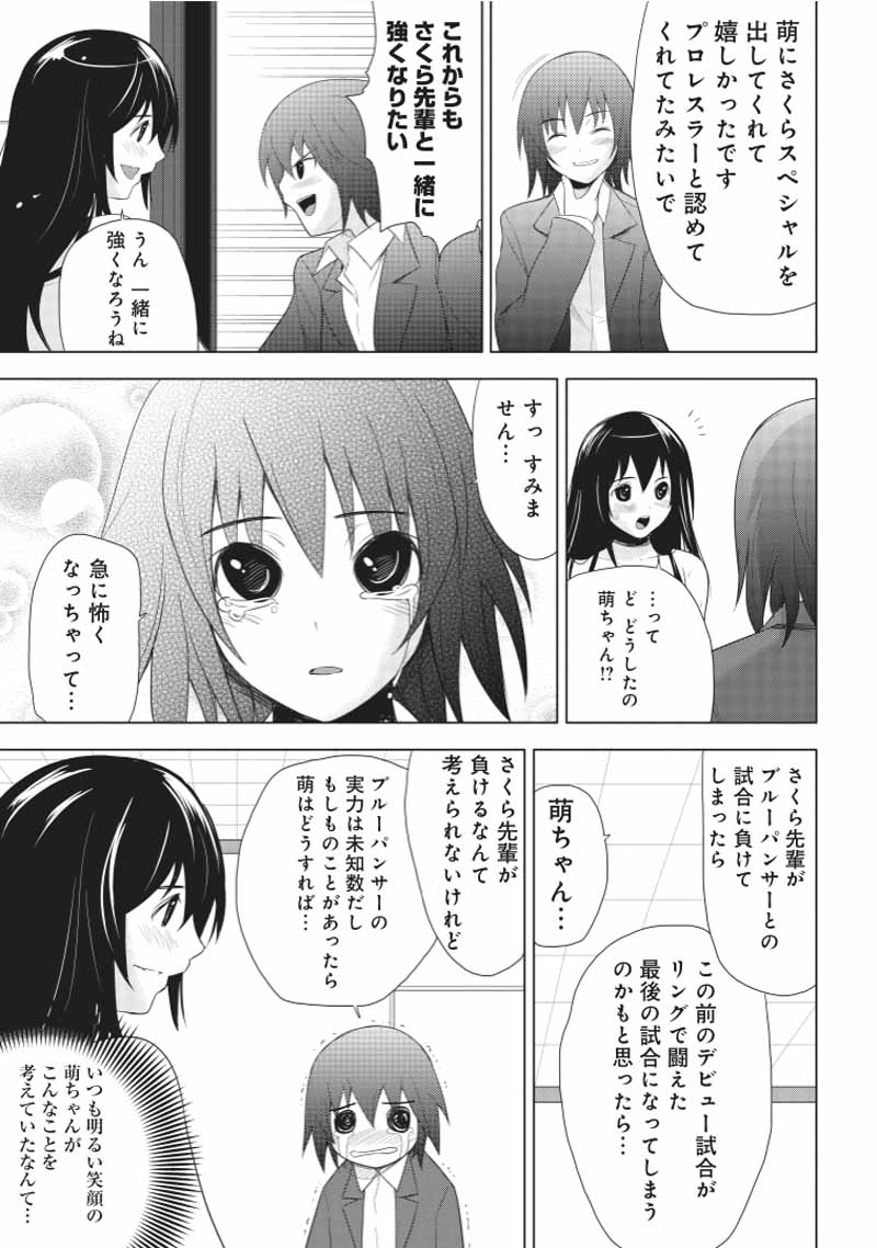 Sekai De Ichiban Tsuyoku Naritai! 第20話 - Page 23