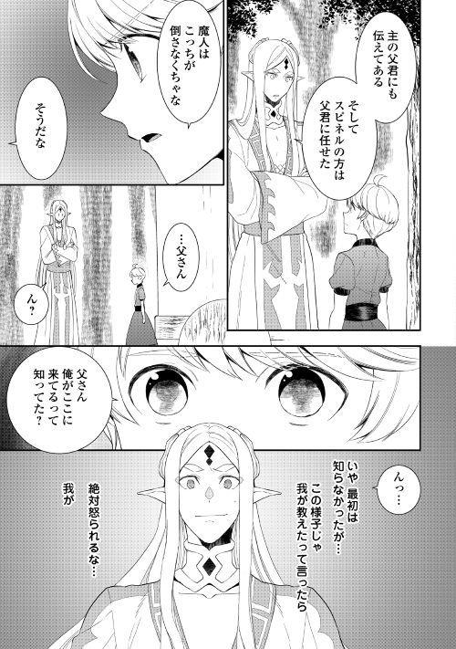 一不小心转生了 第30話 - Page 3