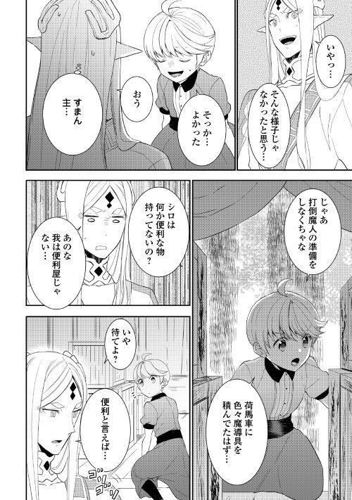 一不小心转生了 第30話 - Page 4