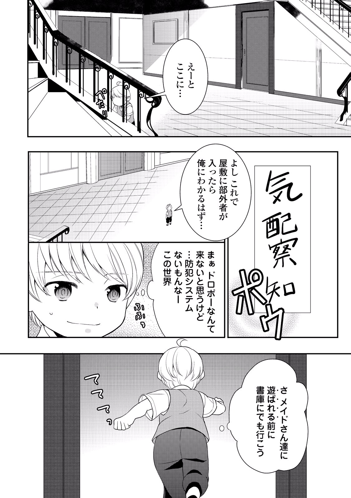 一不小心转生了 第6話 - Page 6