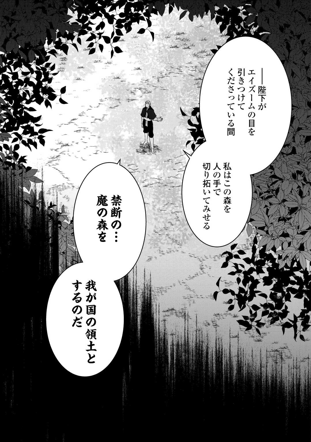 一不小心转生了 第82話 - Page 6