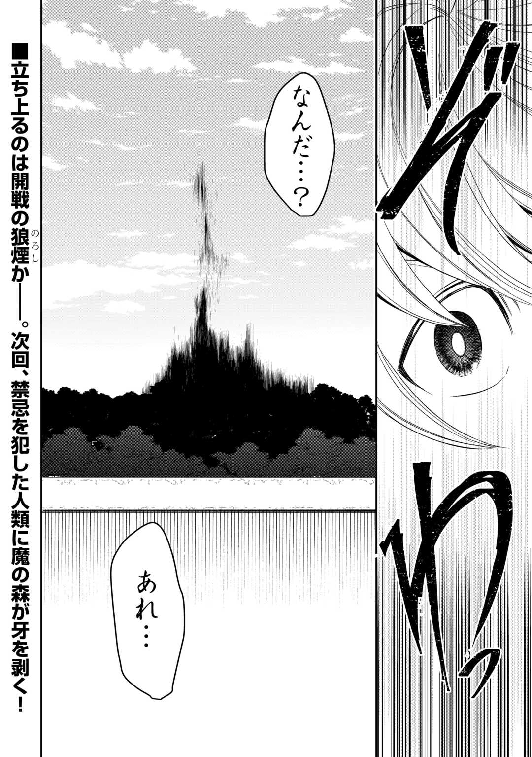 一不小心转生了 第84話 - Page 20