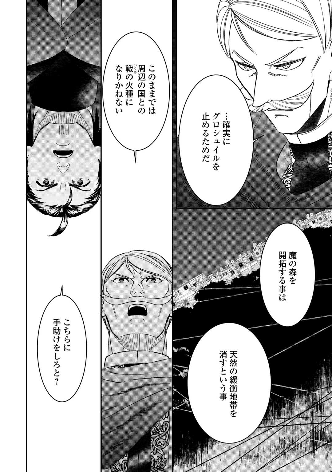 一不小心转生了 第84話 - Page 4