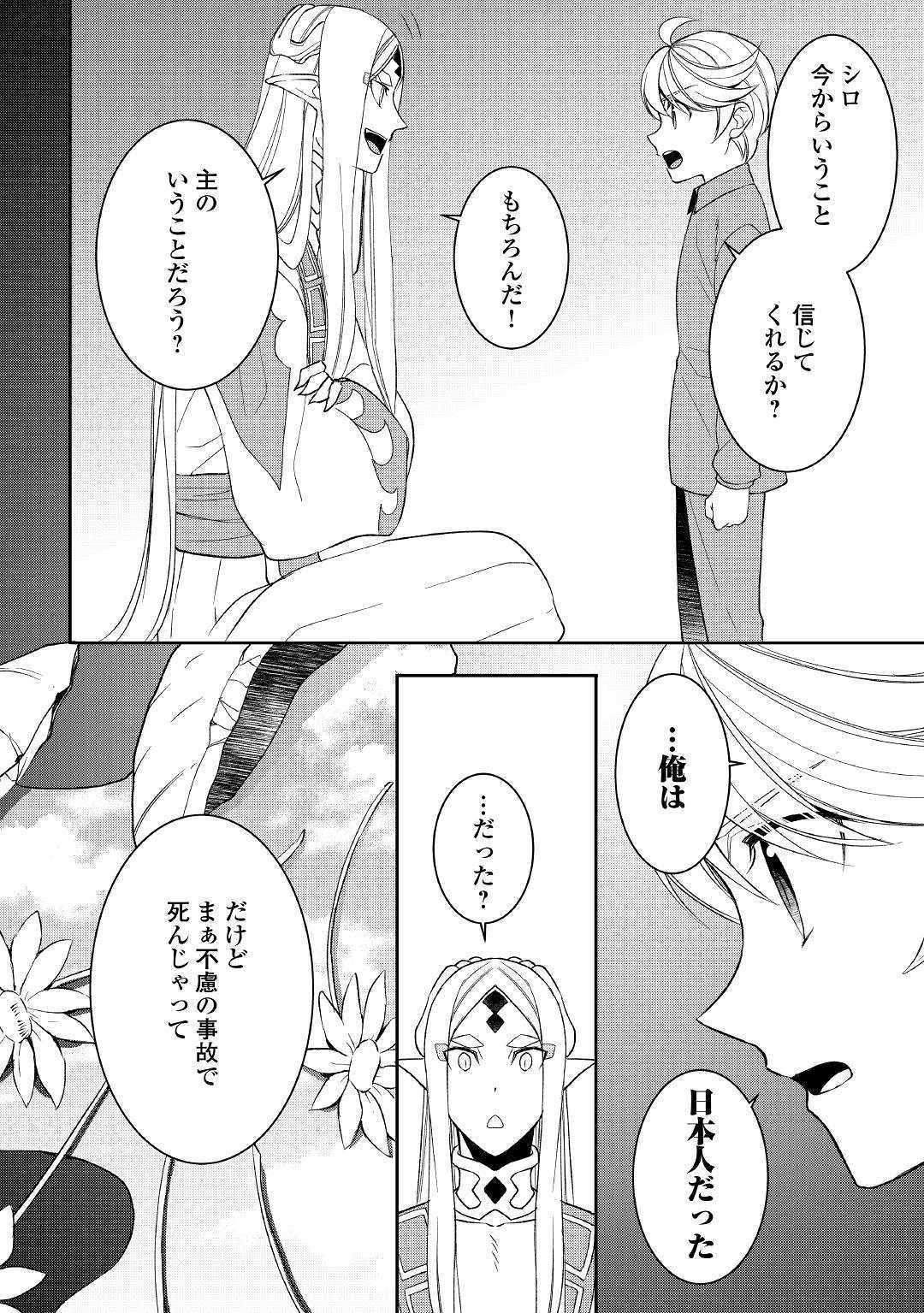 一不小心转生了 第45話 - Page 2