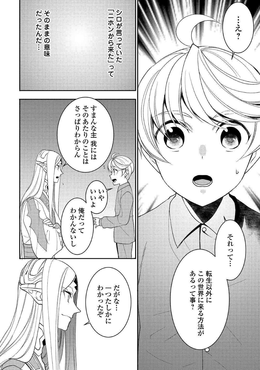 一不小心转生了 第45話 - Page 4