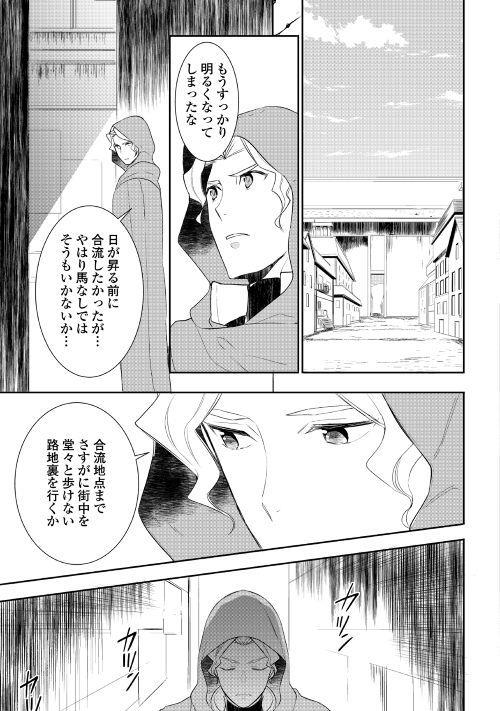 一不小心转生了 第29話 - Page 15