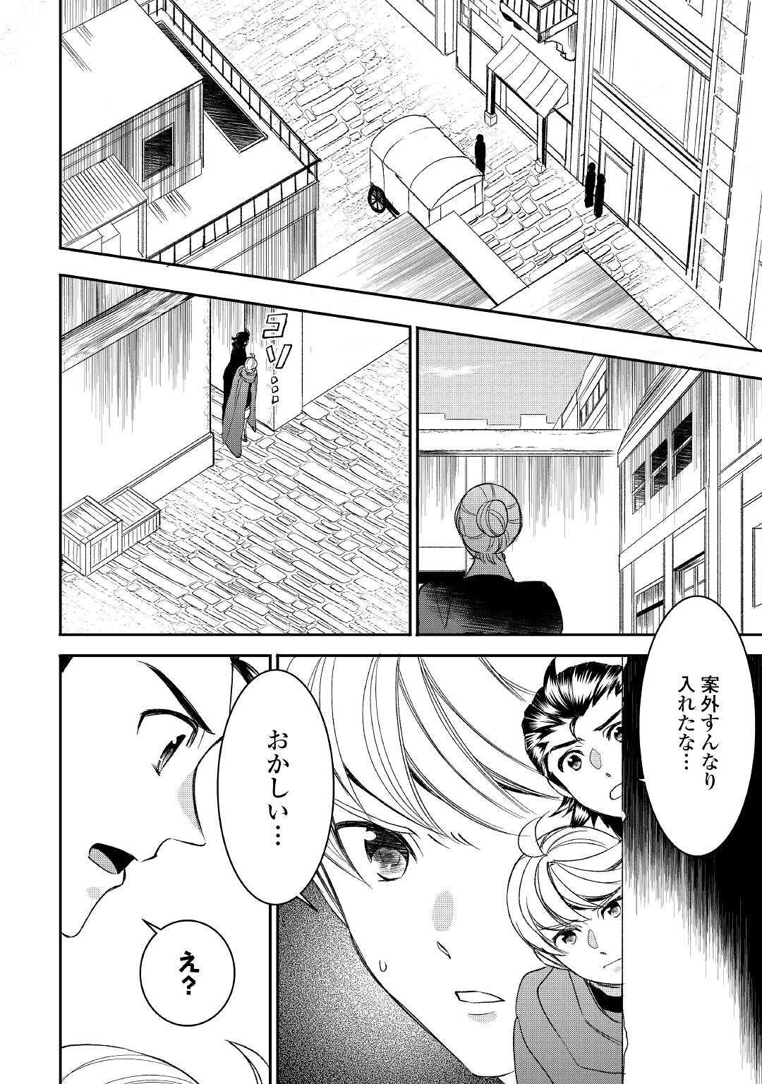 一不小心转生了 第74話 - Page 10