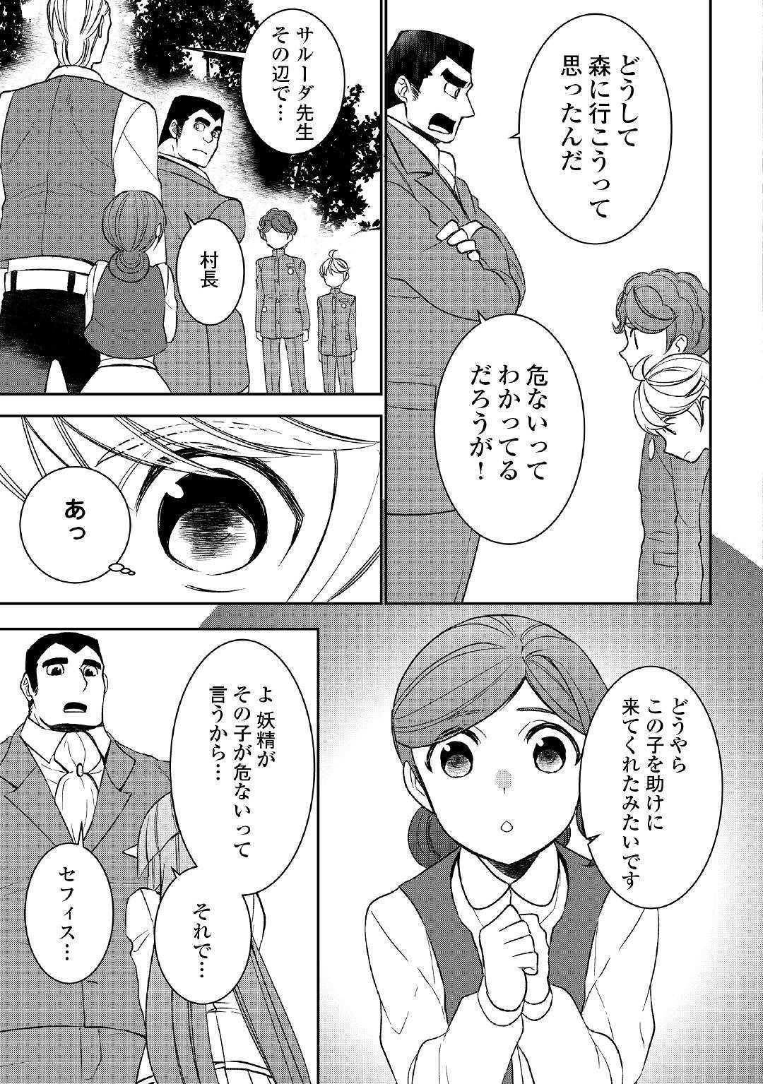 一不小心转生了 第43話 - Page 15