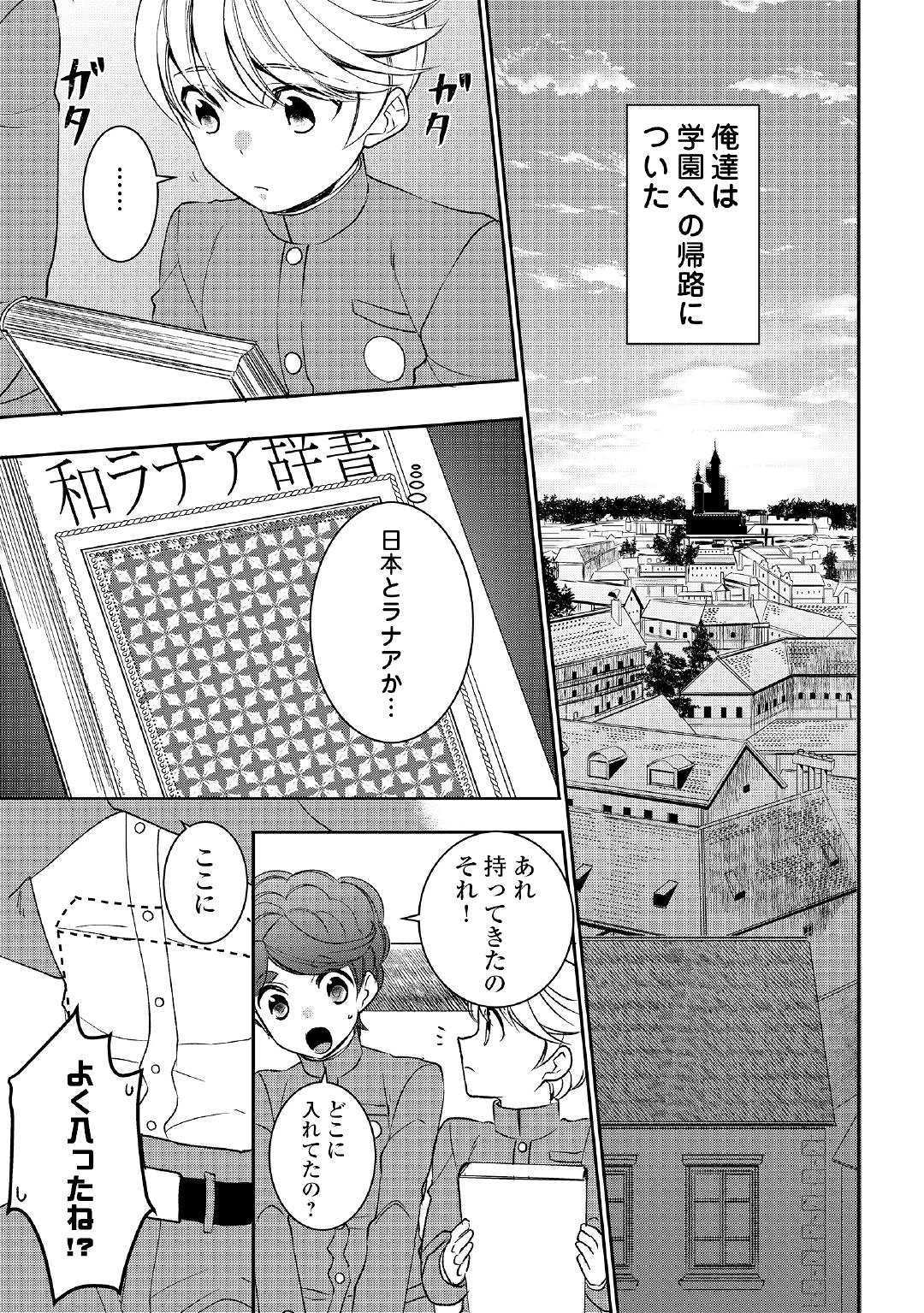 一不小心转生了 第43話 - Page 19