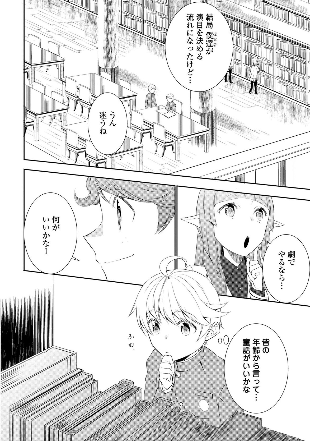 一不小心转生了 第17話 - Page 6