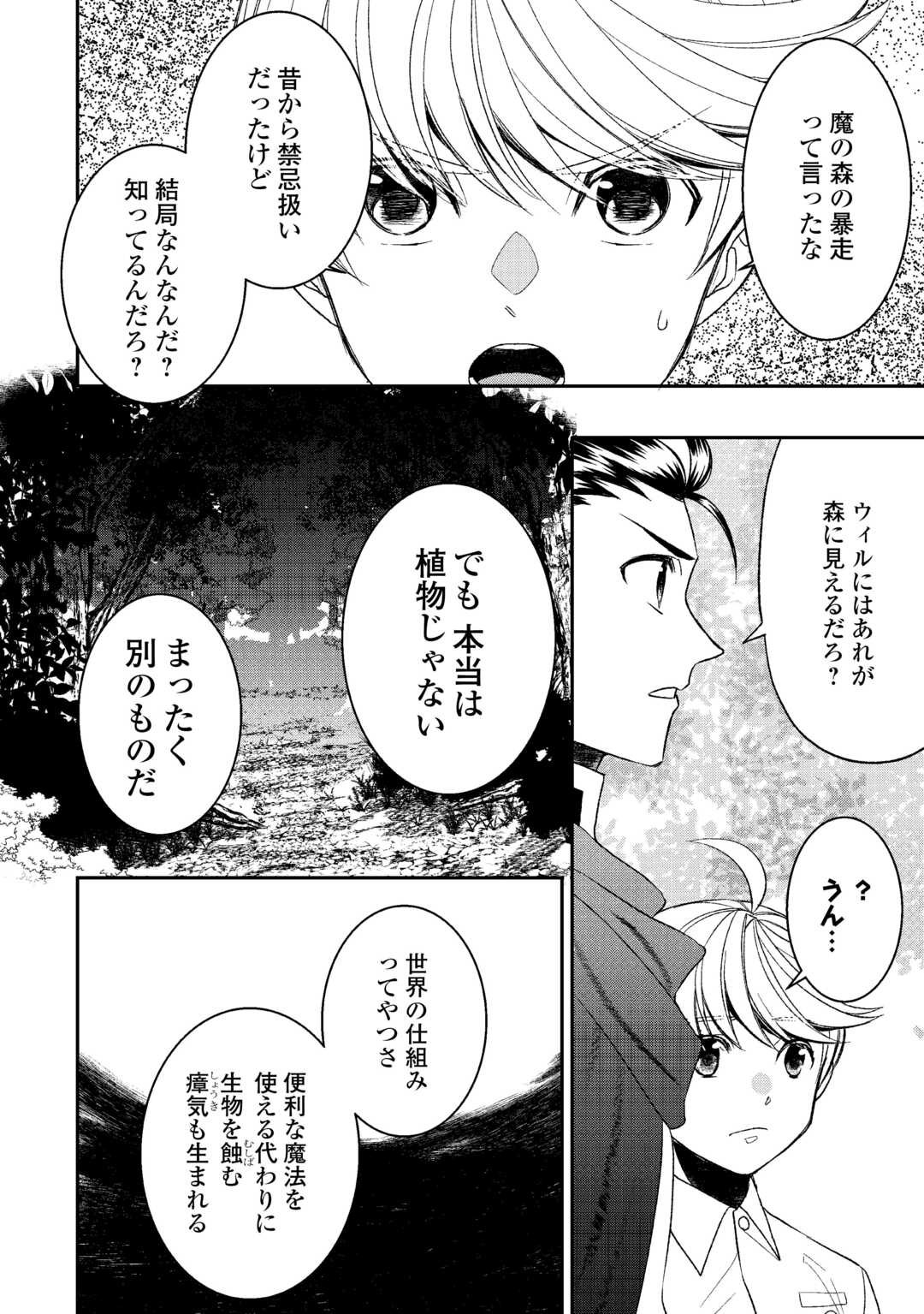 一不小心转生了 第85話 - Page 12