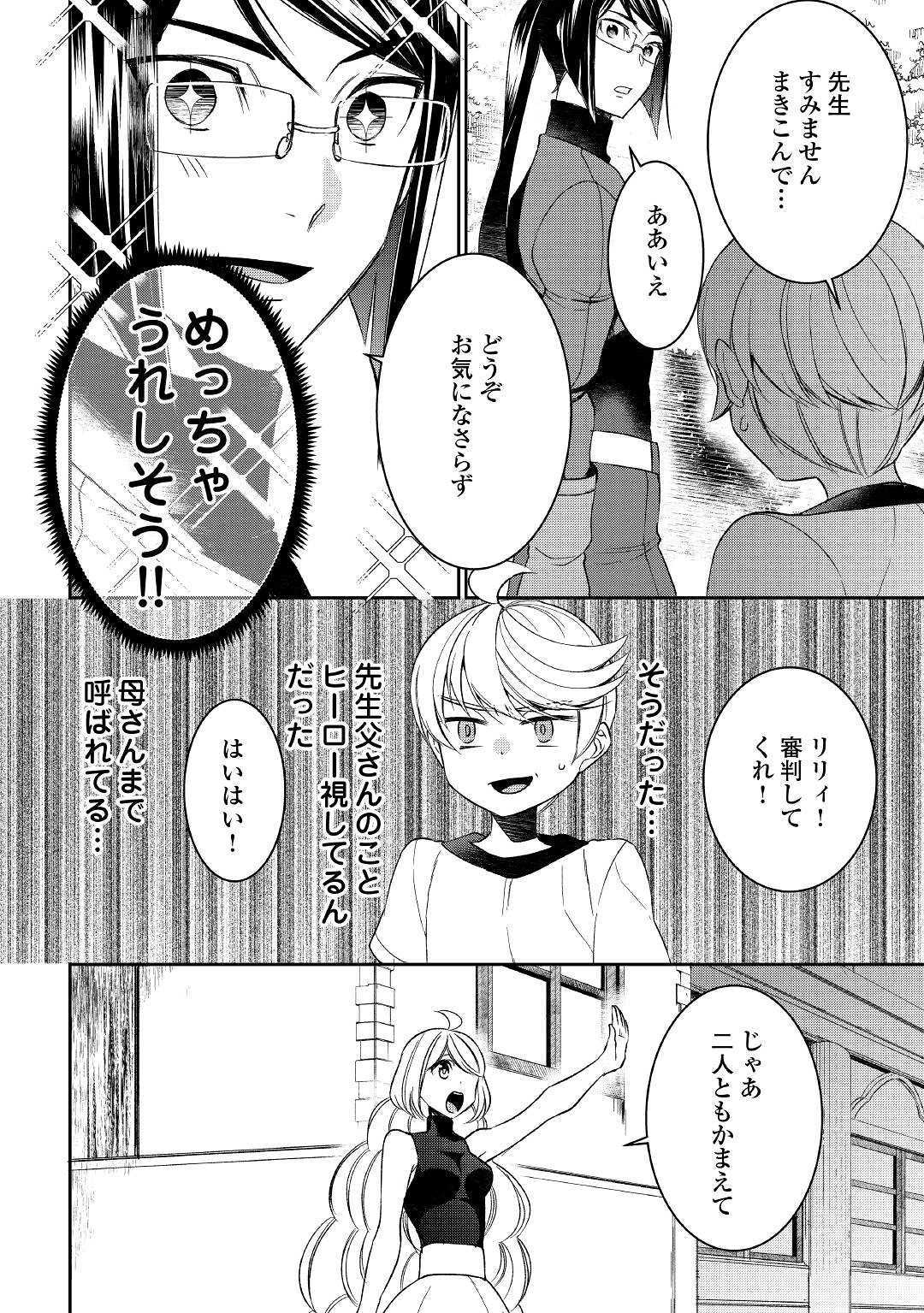 一不小心转生了 第49話 - Page 4