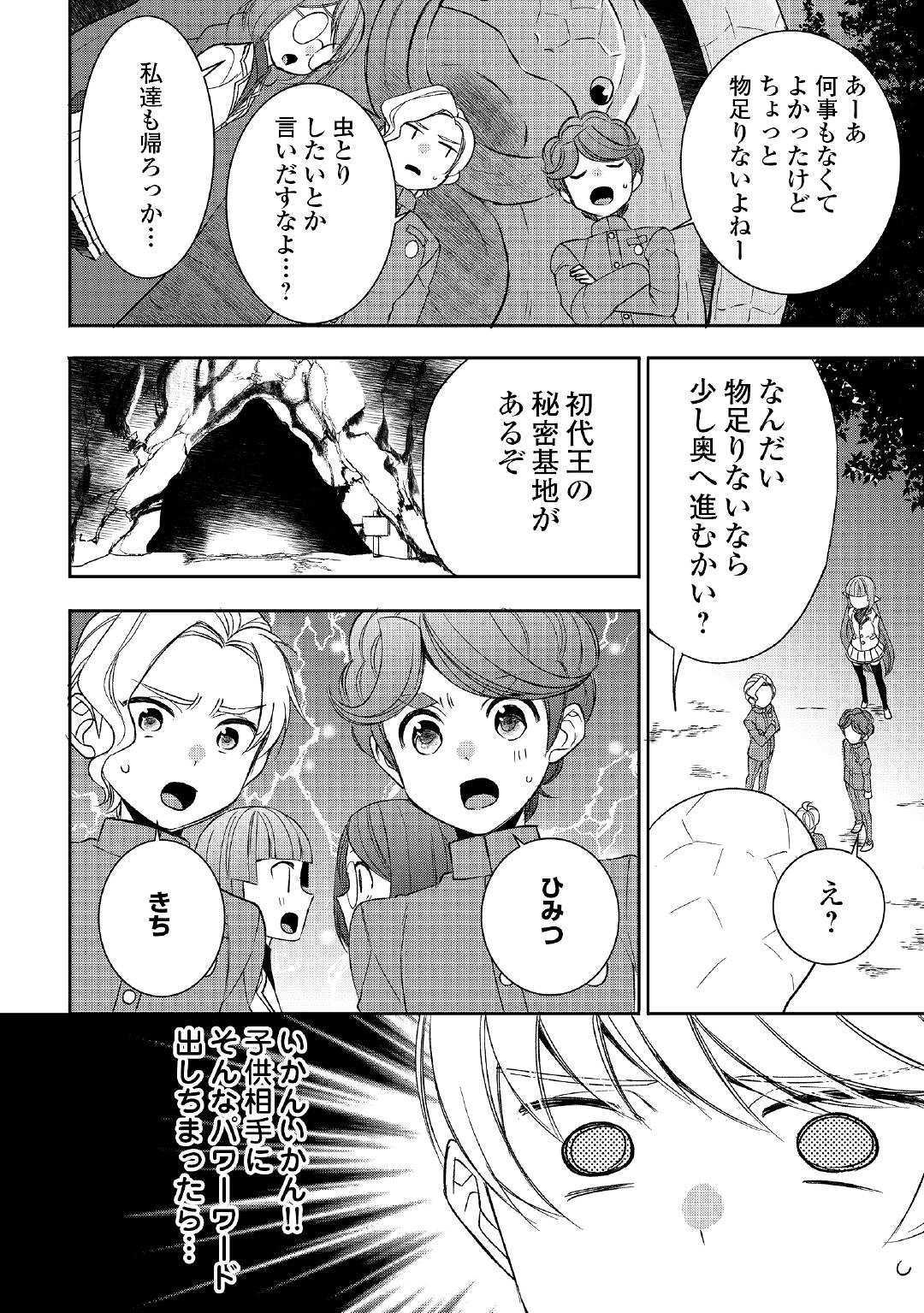 一不小心转生了 第40話 - Page 14