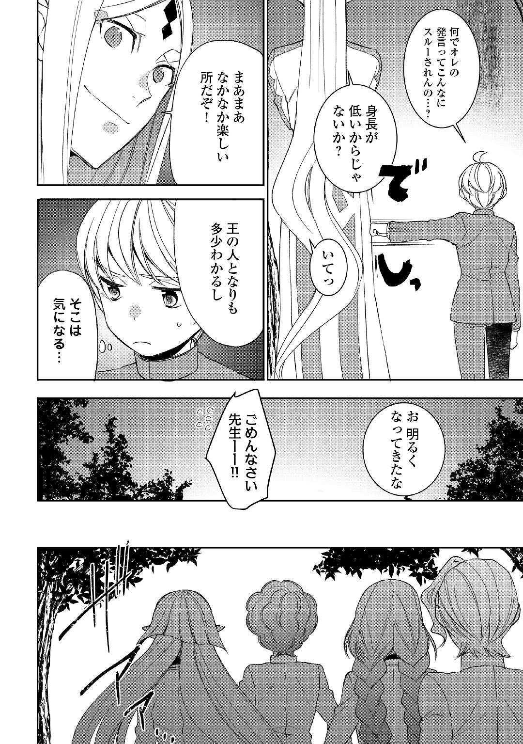 一不小心转生了 第40話 - Page 16