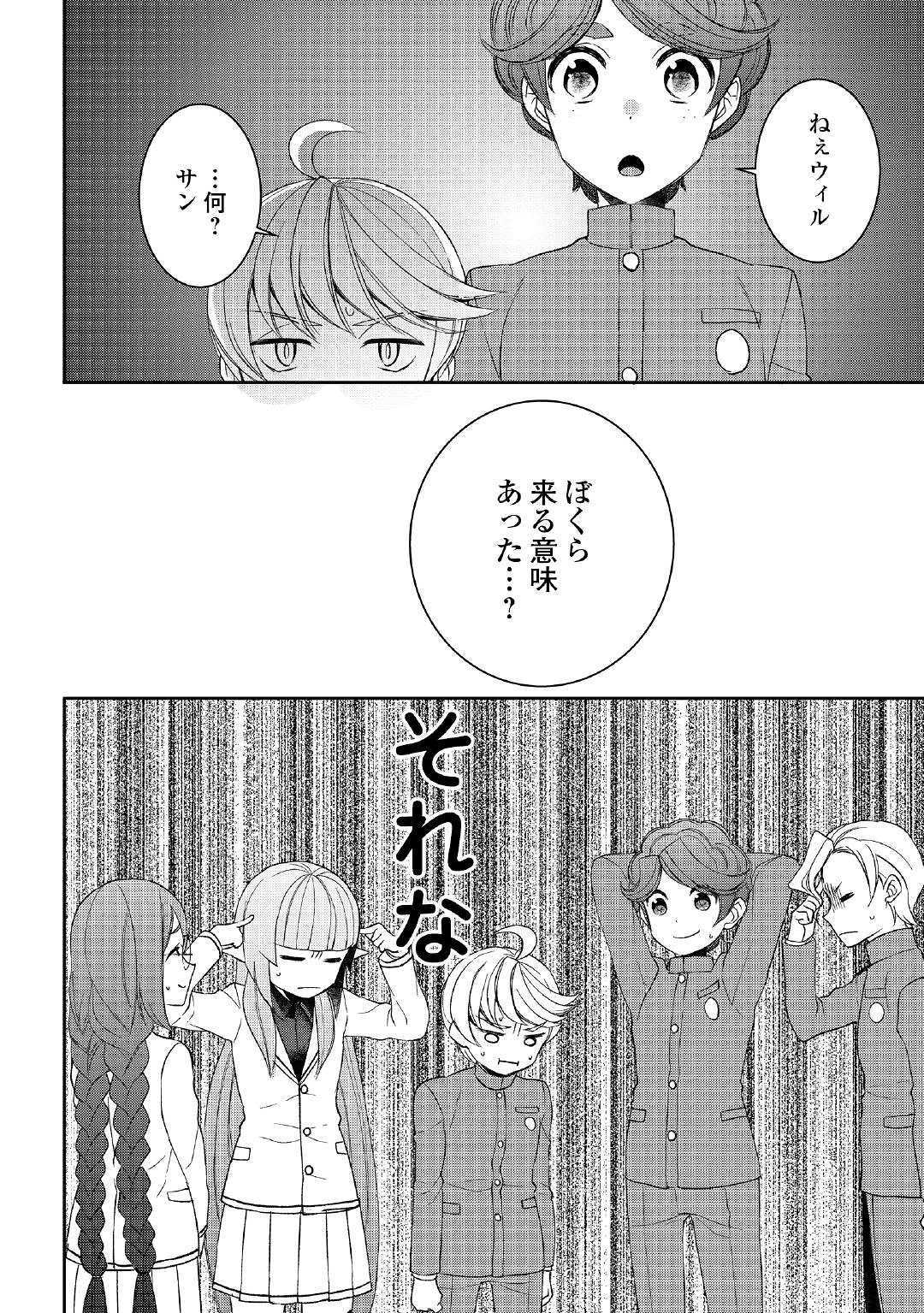 一不小心转生了 第40話 - Page 8