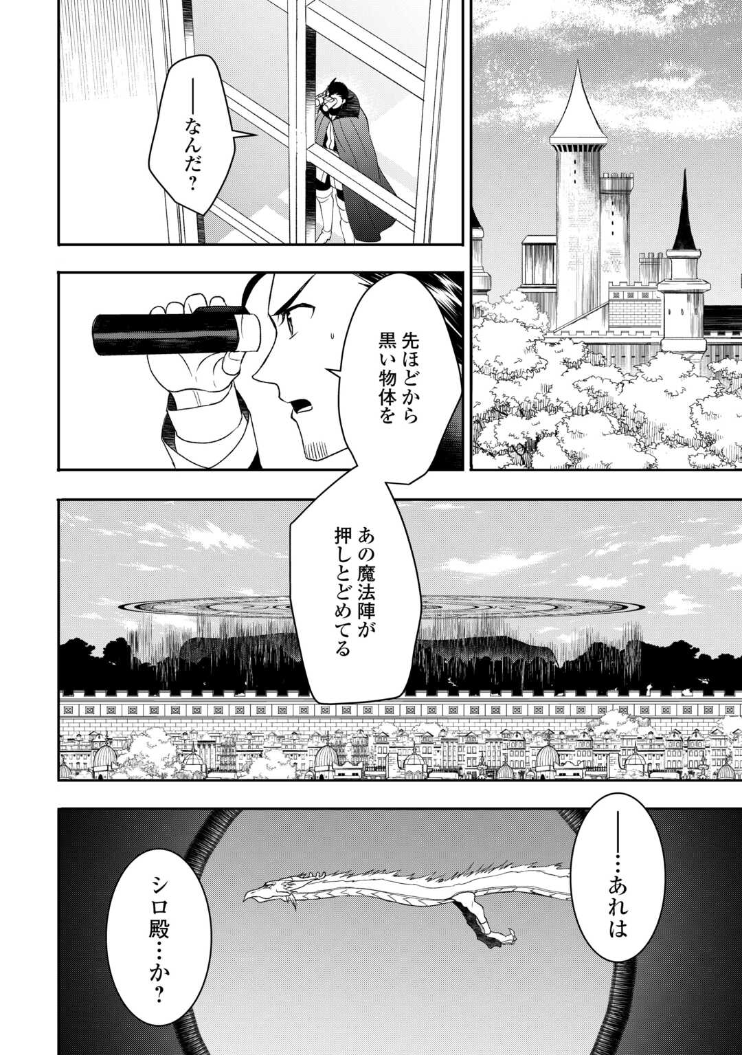 一不小心转生了 第87話 - Page 14