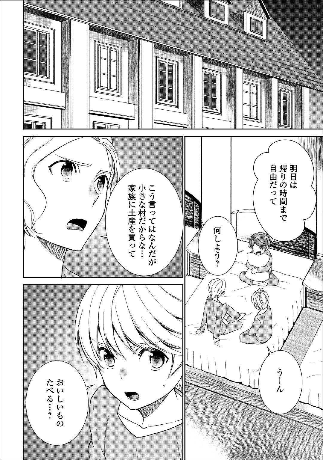 一不小心转生了 第38話 - Page 20