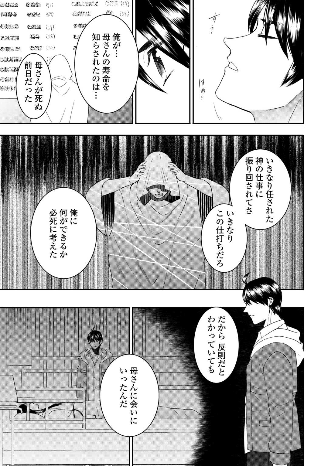 一不小心转生了 第89話 - Page 3