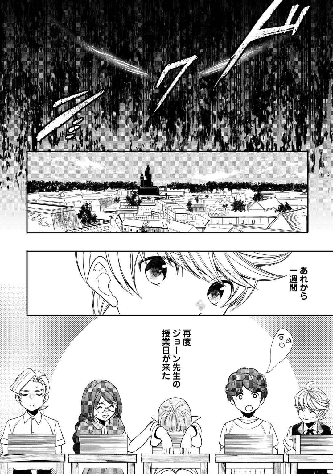 一不小心转生了 第83話 - Page 4