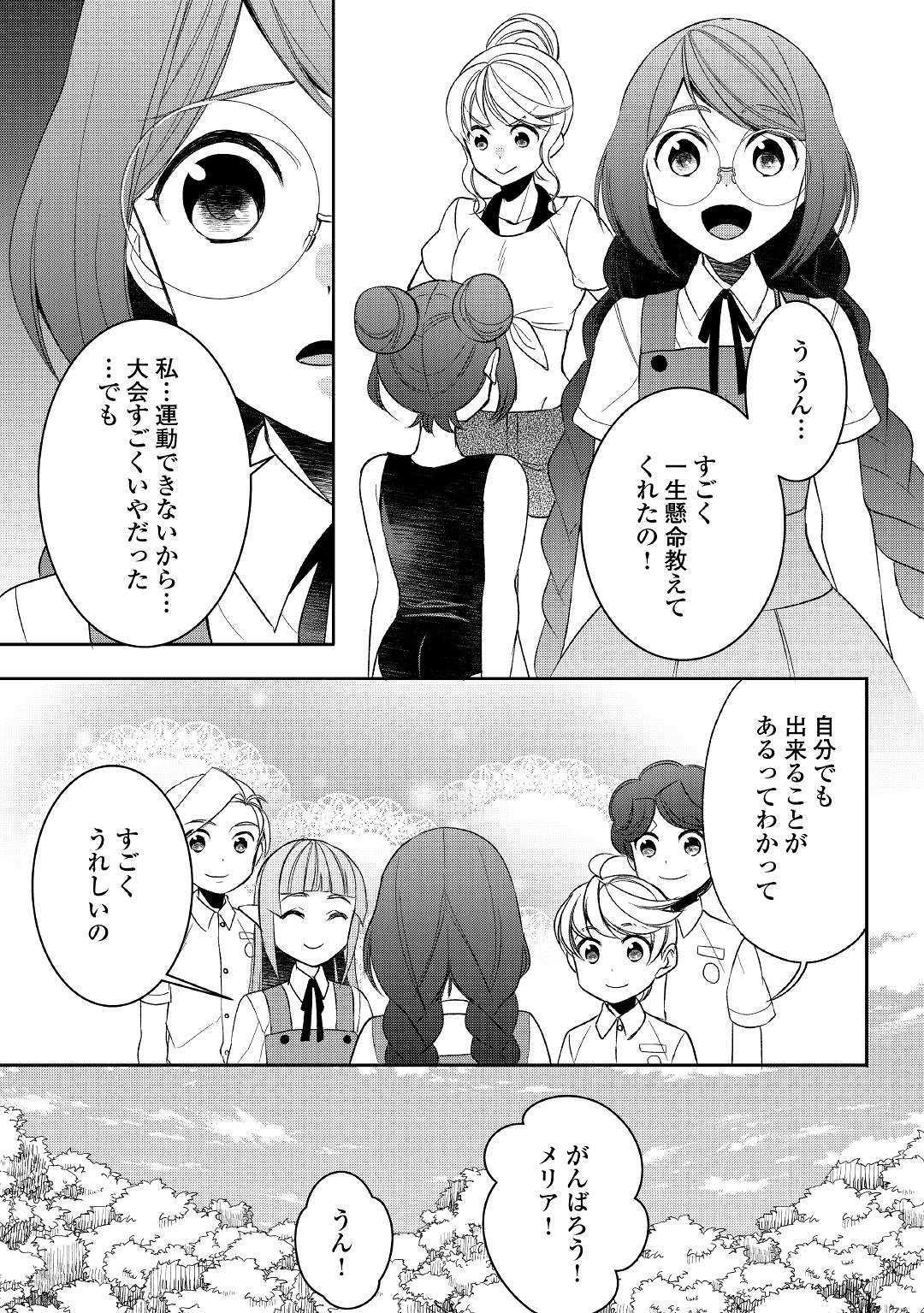 一不小心转生了 第50話 - Page 9