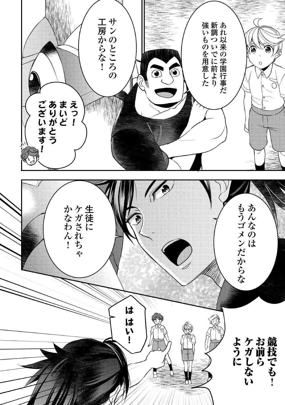 一不小心转生了 第50話 - Page 4