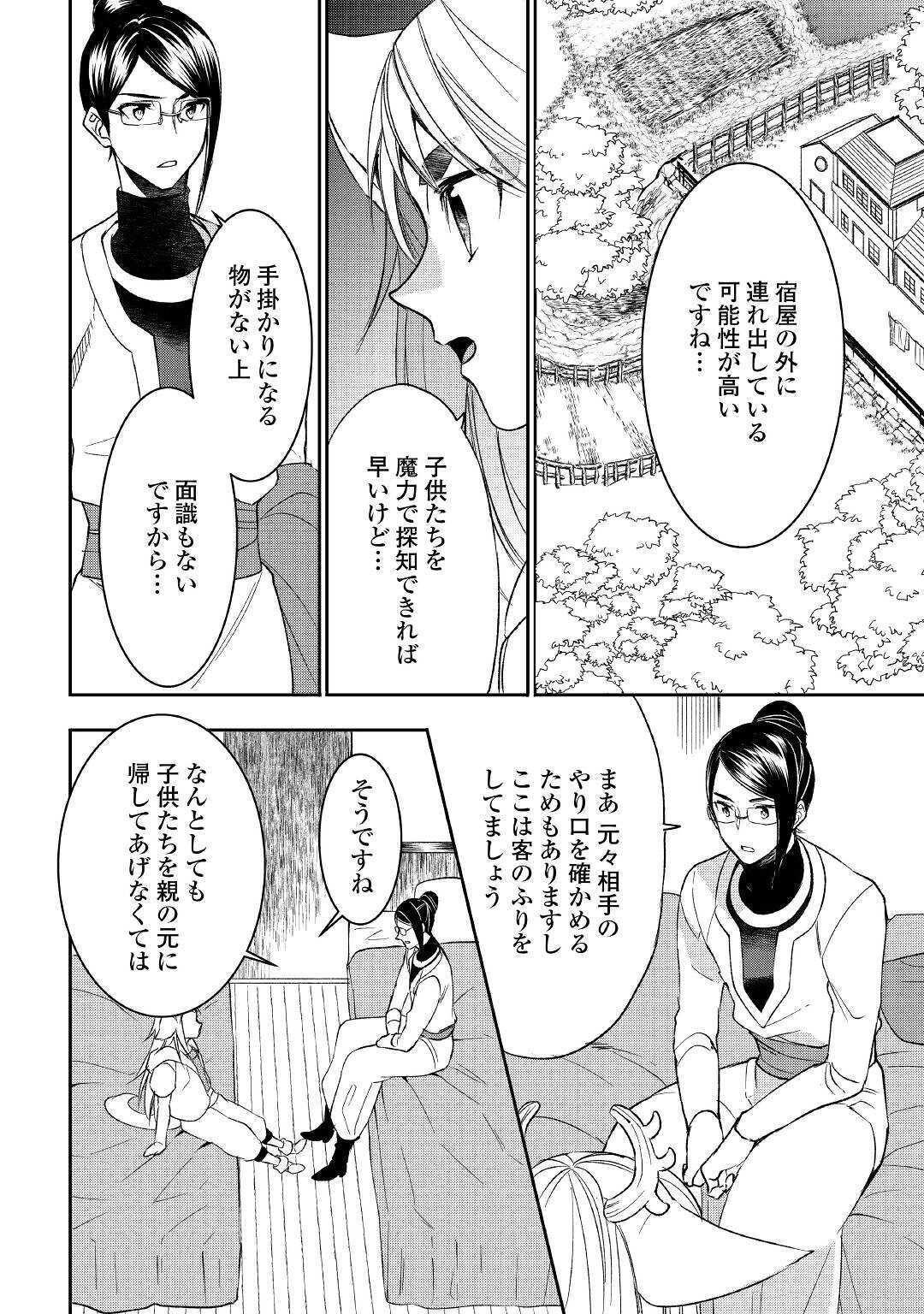 一不小心转生了 第58話 - Page 6