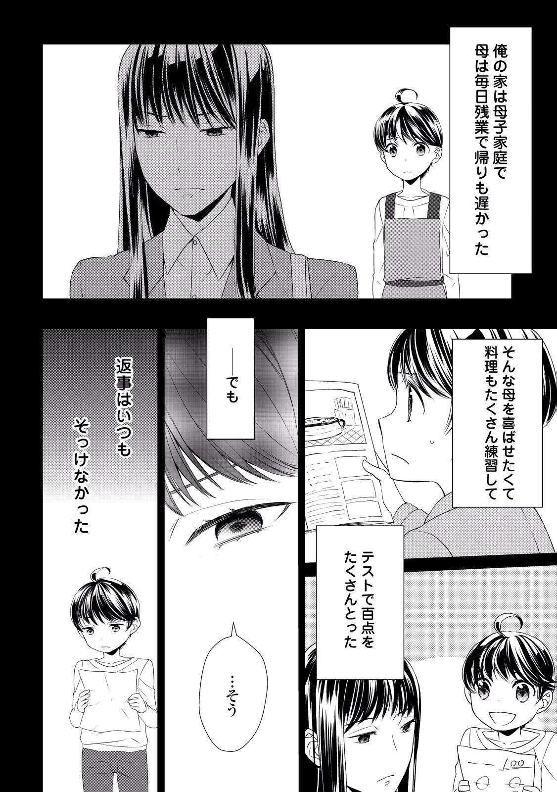 一不小心转生了 第4話 - Page 16