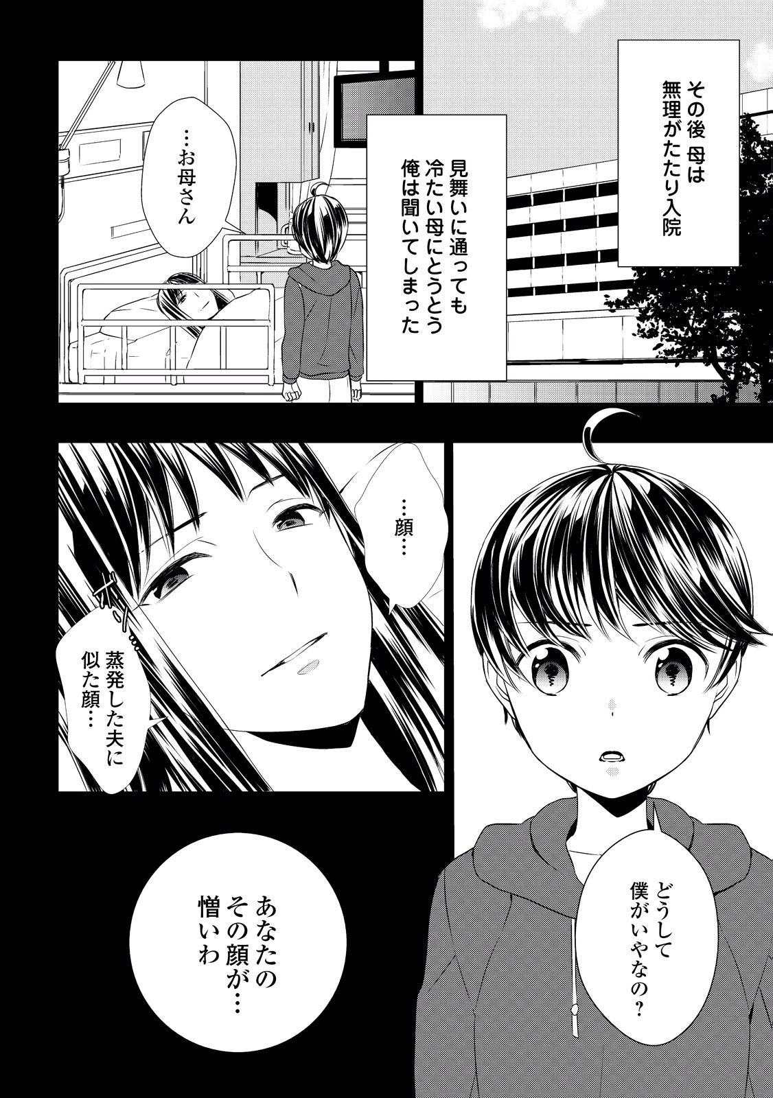 一不小心转生了 第4話 - Page 18