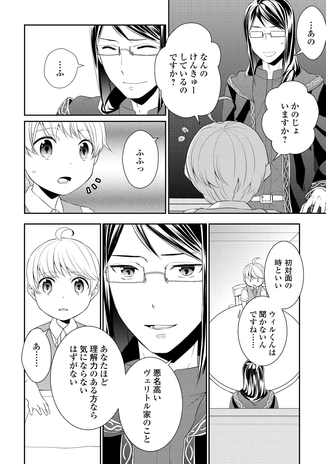 一不小心转生了 第4話 - Page 6