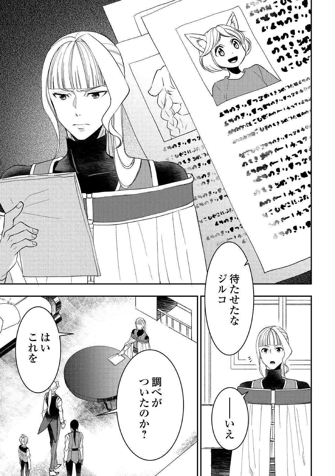 一不小心转生了 第55話 - Page 1