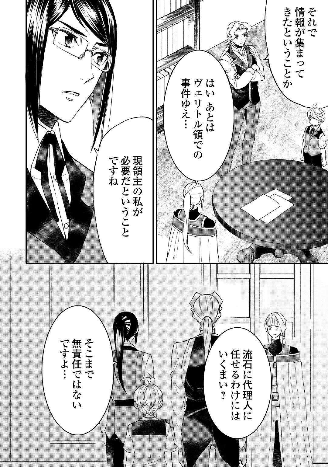 一不小心转生了 第55話 - Page 4