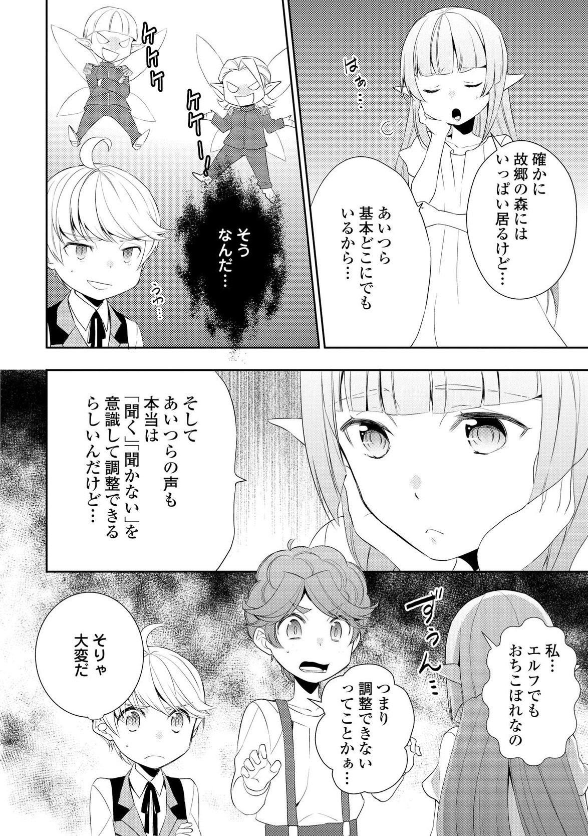 一不小心转生了 第15話 - Page 2