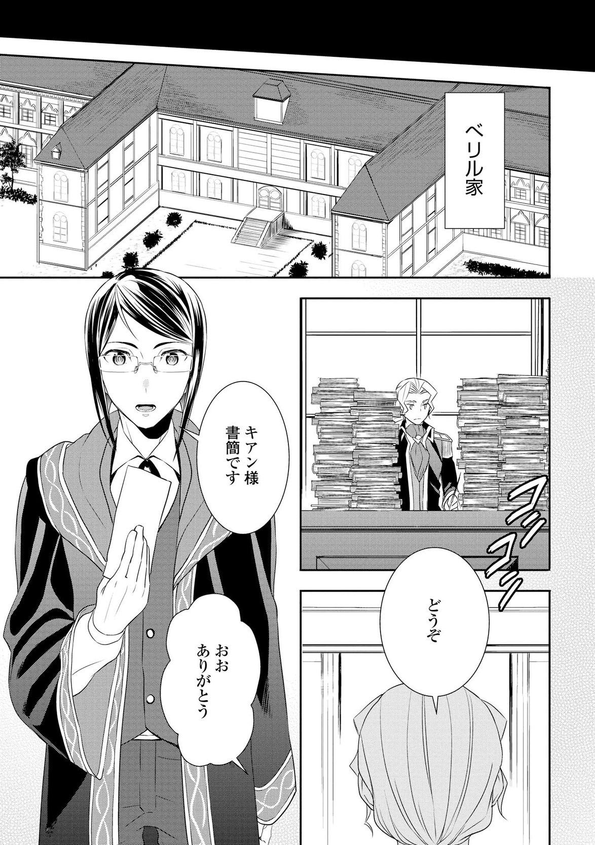 一不小心转生了 第15話 - Page 8