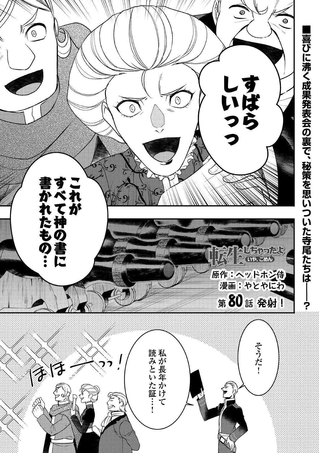 一不小心转生了 第80話 - Page 1