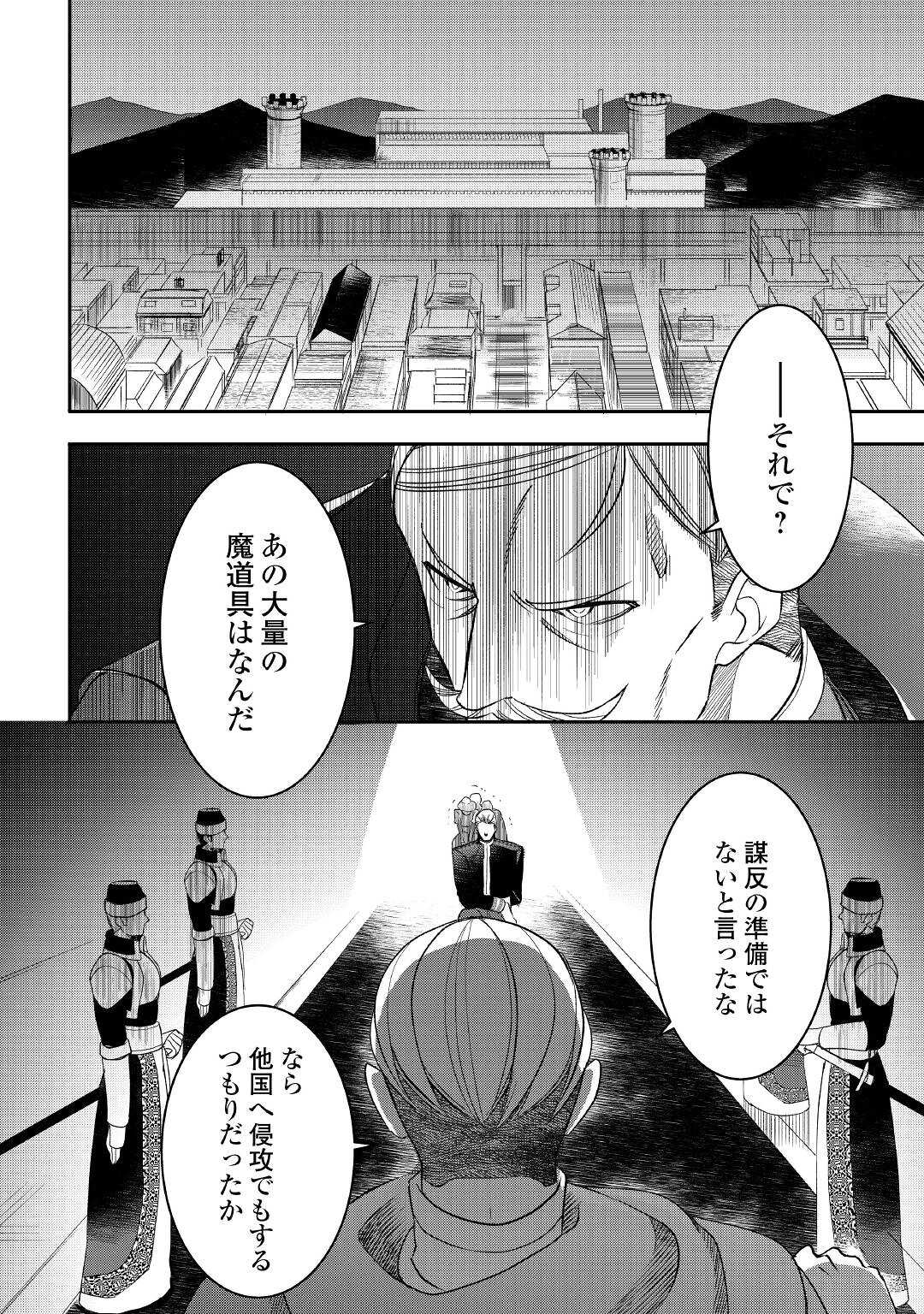 一不小心转生了 第80話 - Page 20