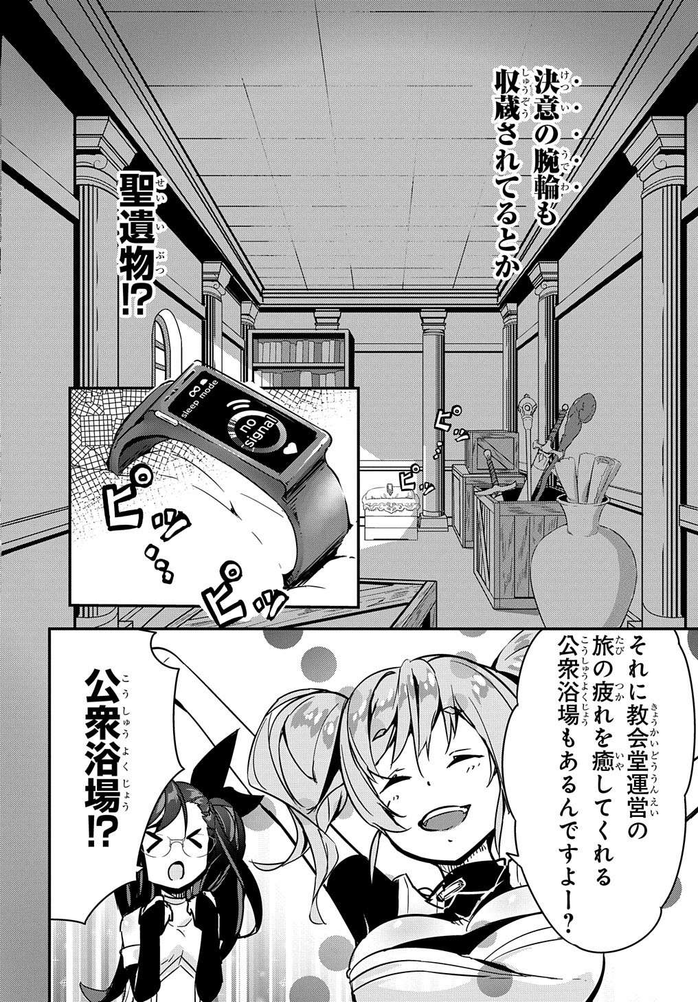 異世界に転生したら聖少女にされた 第4話 - Page 10