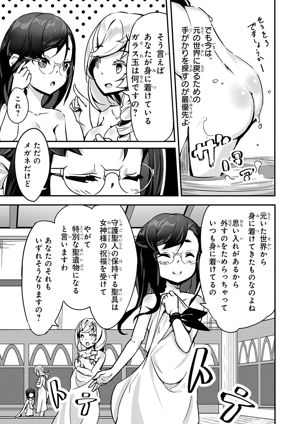 異世界に転生したら聖少女にされた 第4話 - Page 19