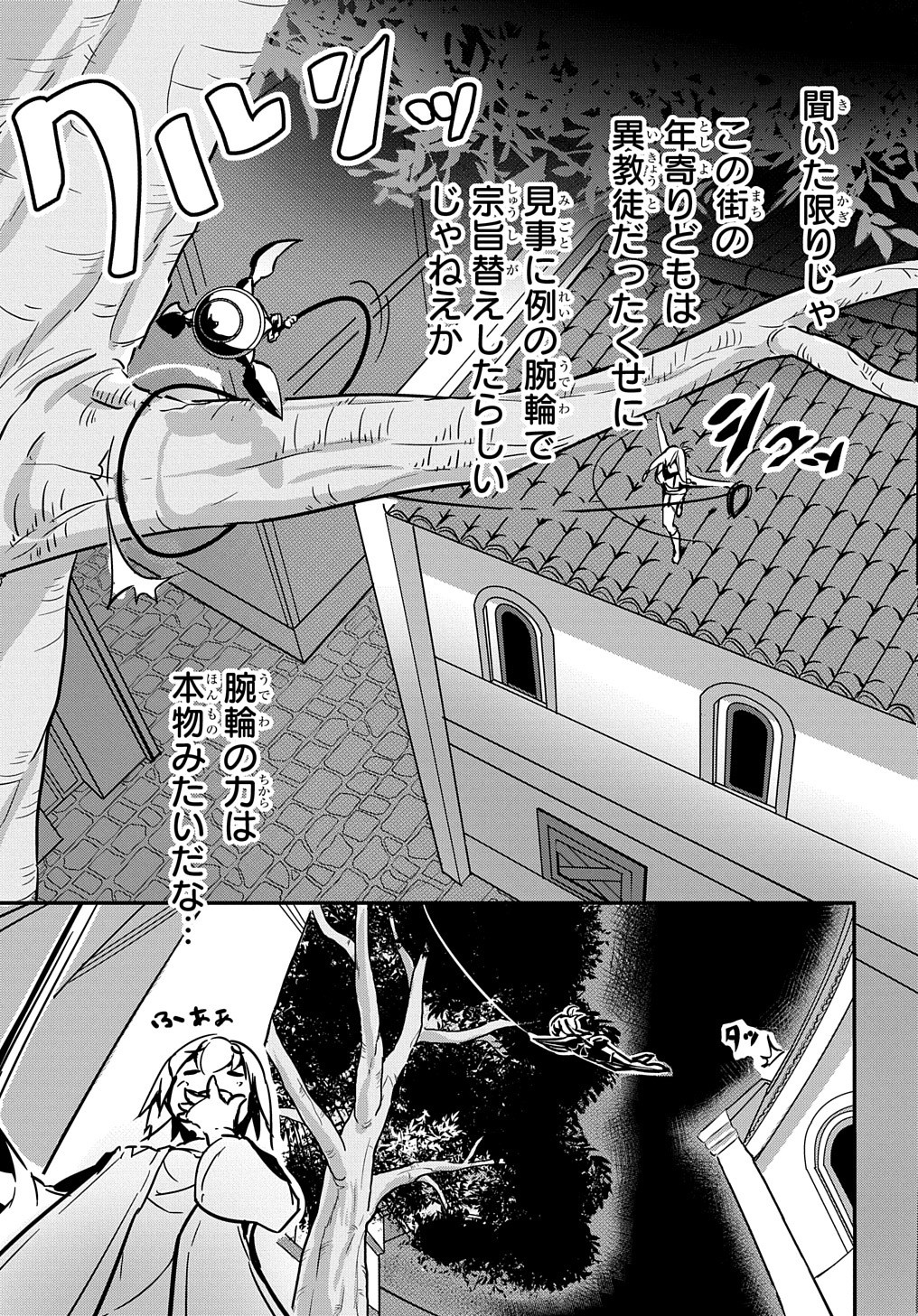 異世界に転生したら聖少女にされた 第4話 - Page 23