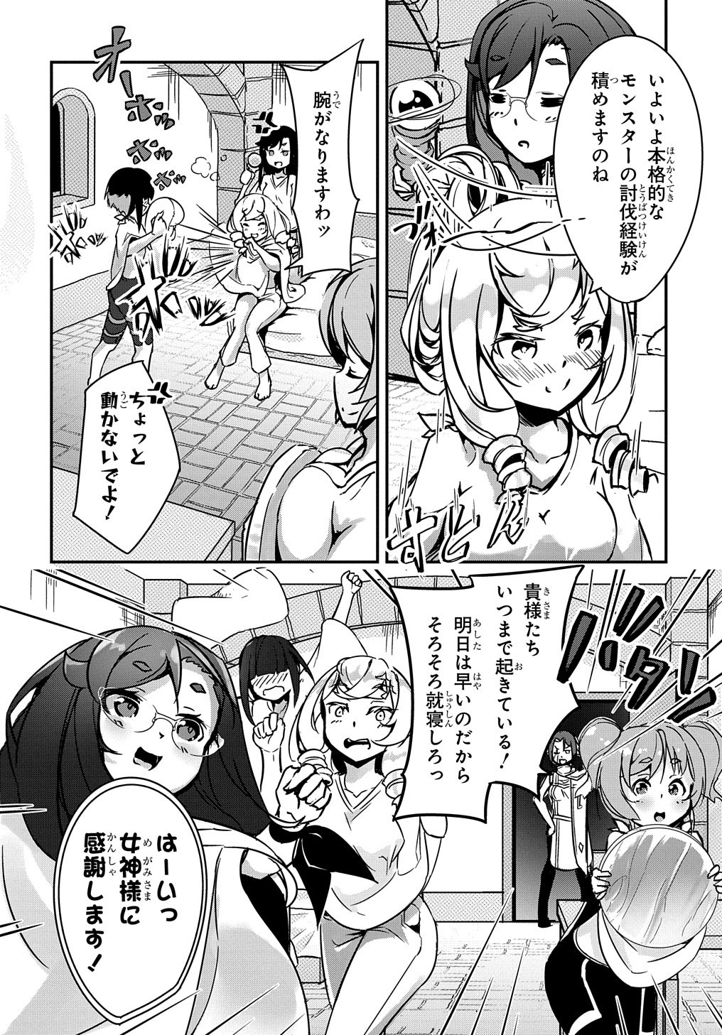 異世界に転生したら聖少女にされた 第4話 - Page 26