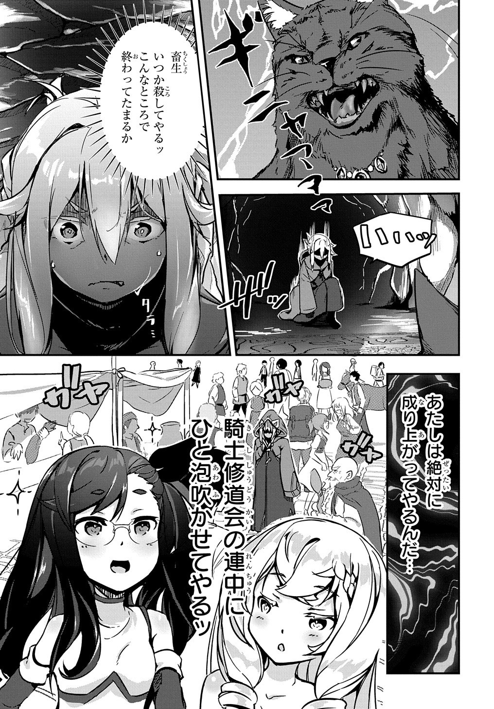 異世界に転生したら聖少女にされた 第4話 - Page 3