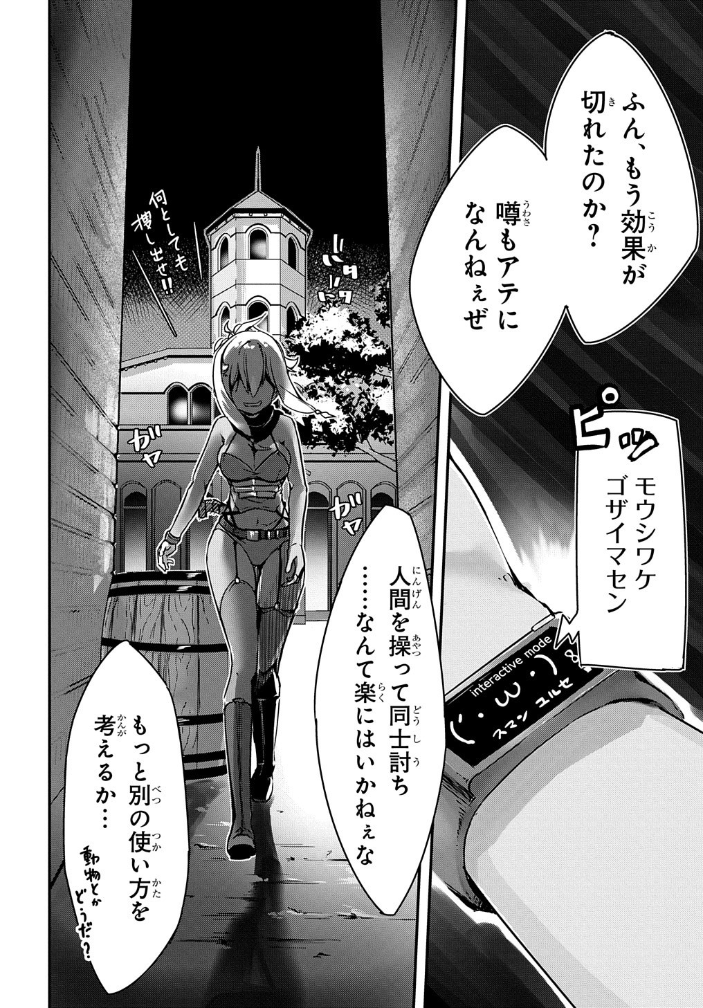 異世界に転生したら聖少女にされた 第4話 - Page 30