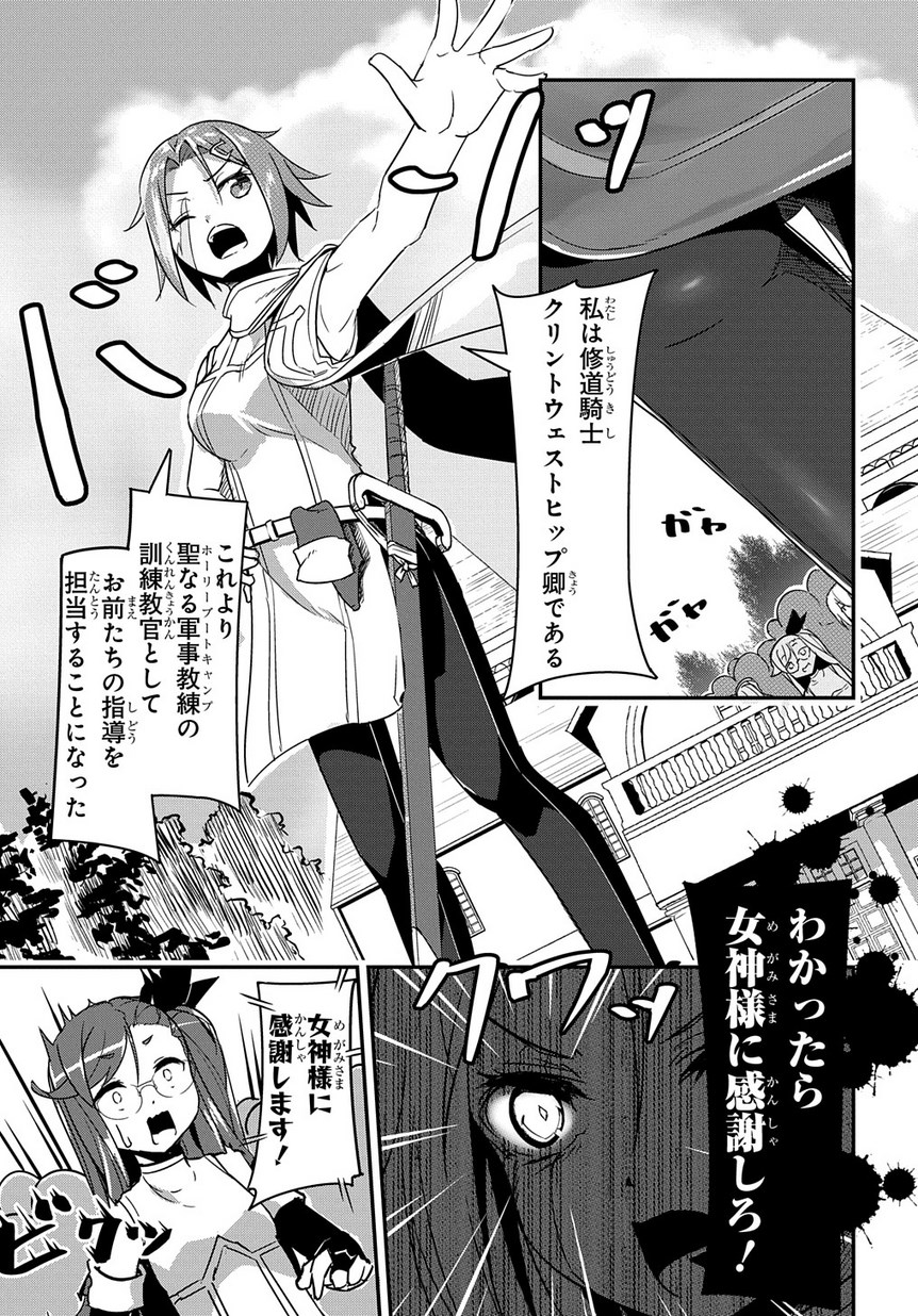 異世界に転生したら聖少女にされた 第3話 - Page 1