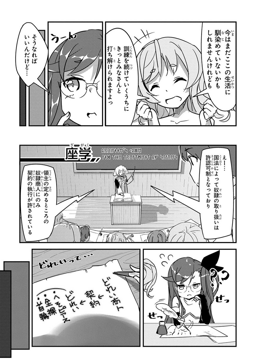 異世界に転生したら聖少女にされた 第3話 - Page 17