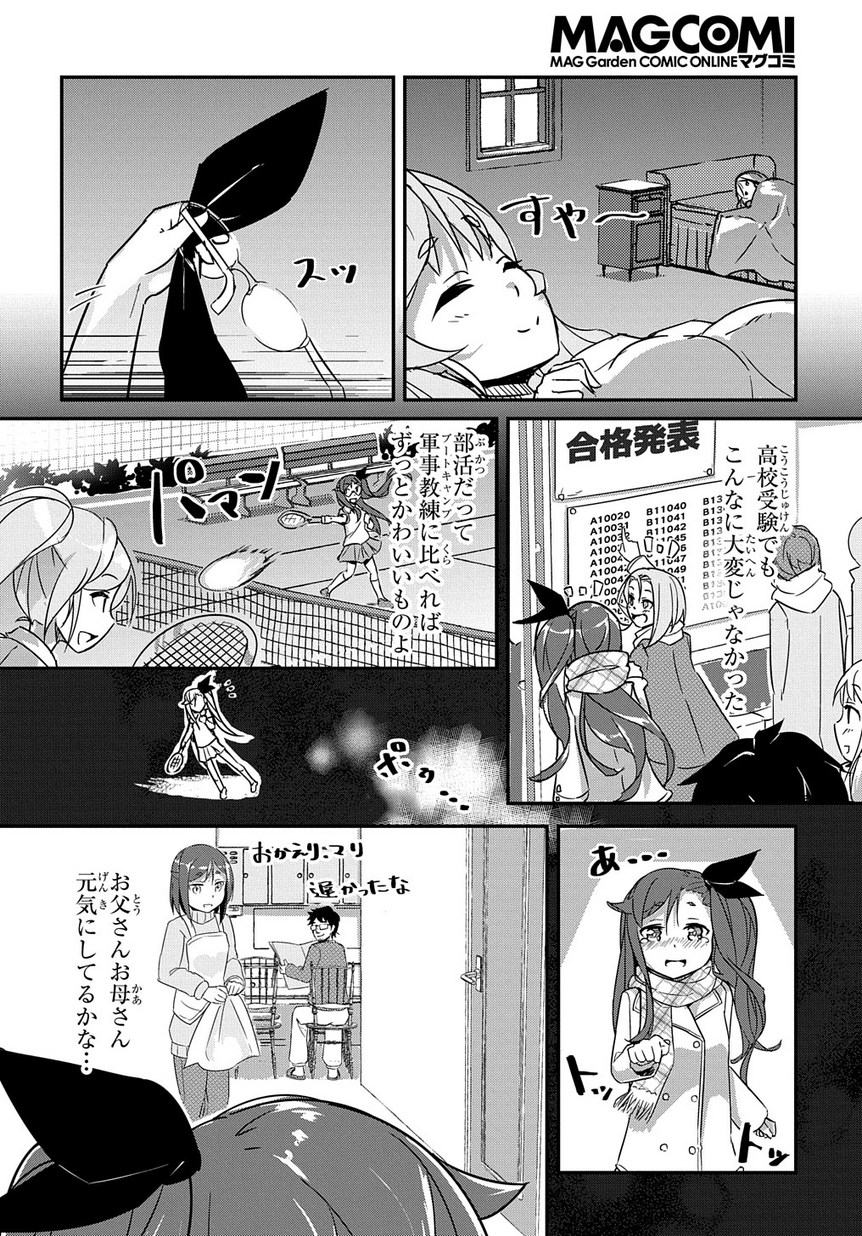 異世界に転生したら聖少女にされた 第3話 - Page 24