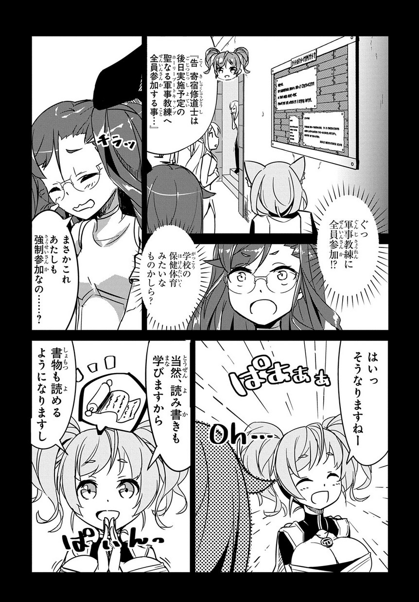 異世界に転生したら聖少女にされた 第3話 - Page 5